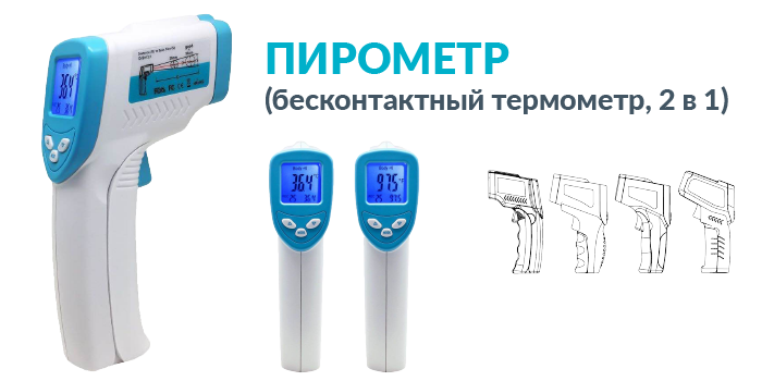 Пірометр (бесконтактний термометр) 2 в1